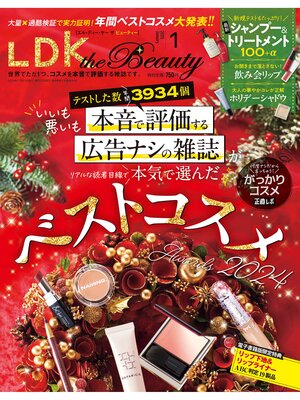 cover image of LDK the Beauty: 2025年1月号【電子書籍版限定特典付き】